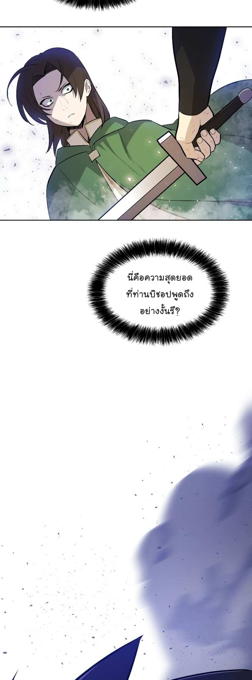 Overpowered Sword แปลไทย