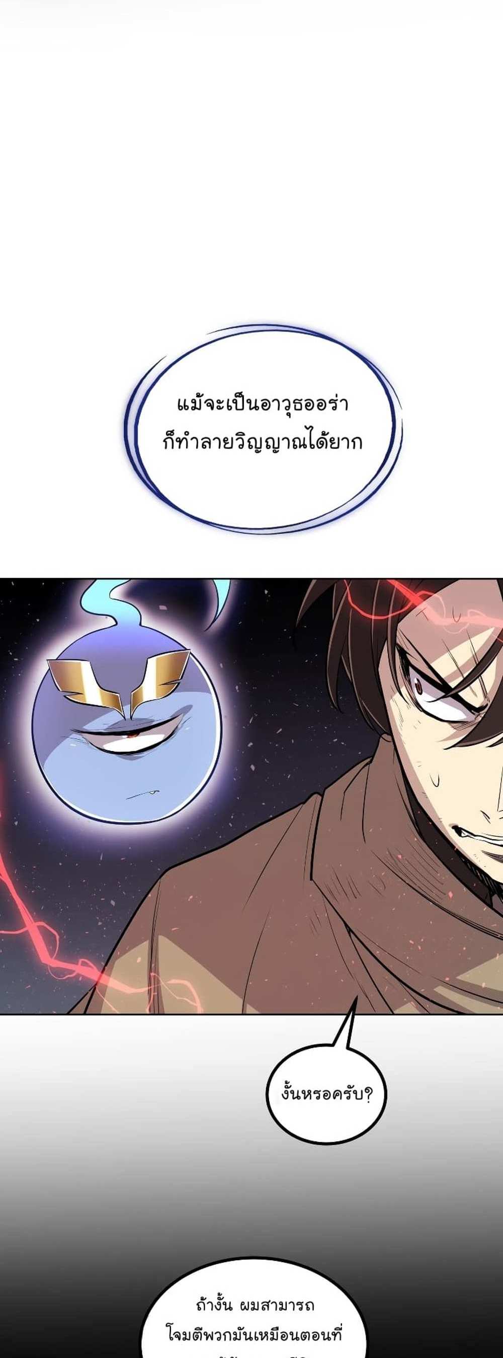 Overpowered Sword แปลไทย