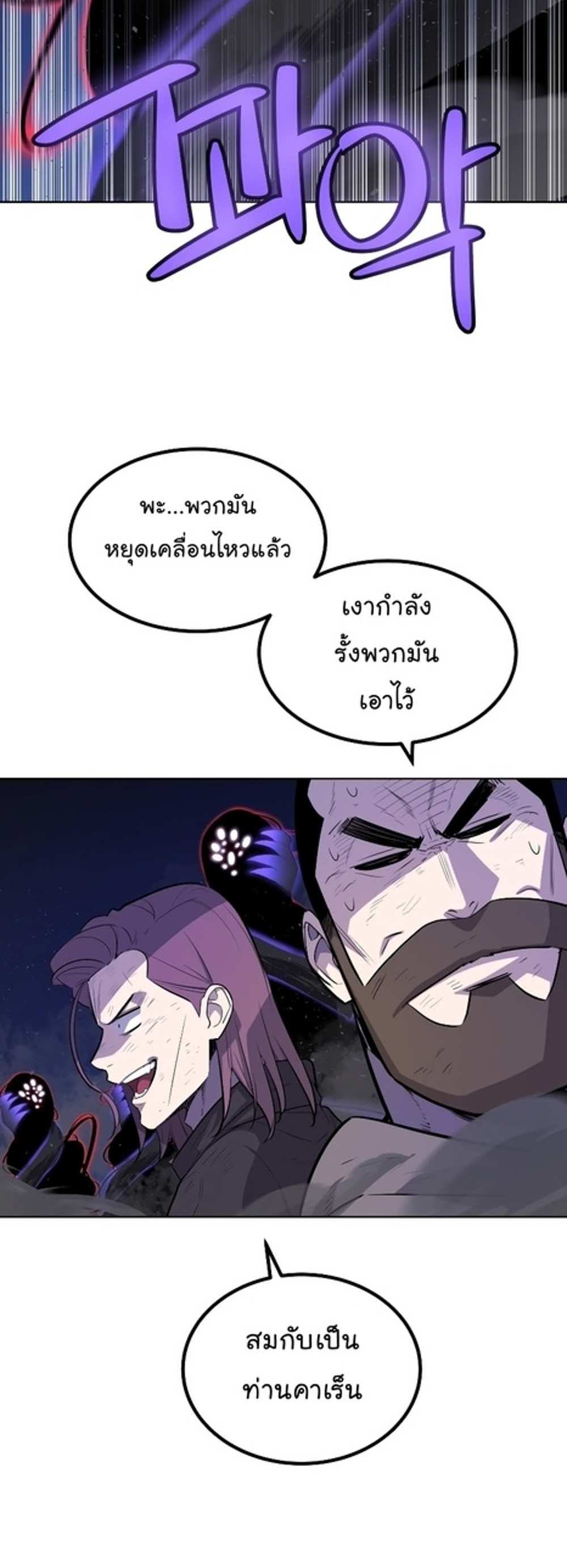 Overpowered Sword แปลไทย