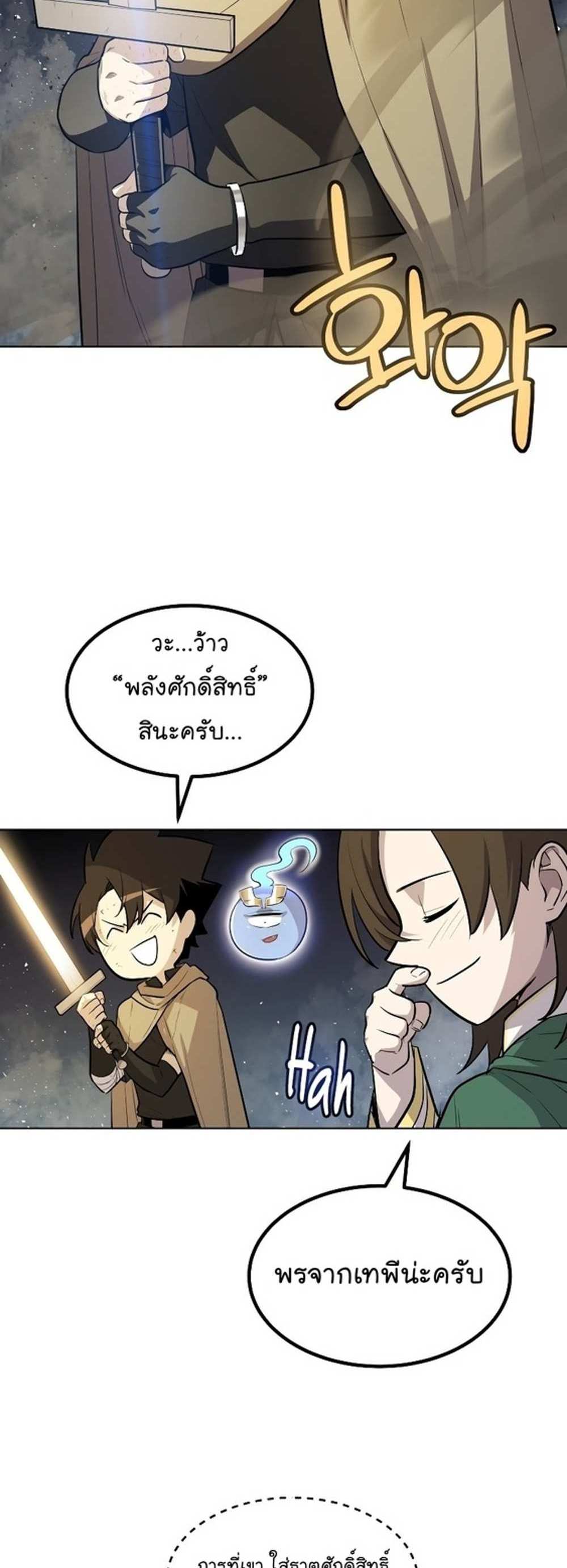 Overpowered Sword แปลไทย