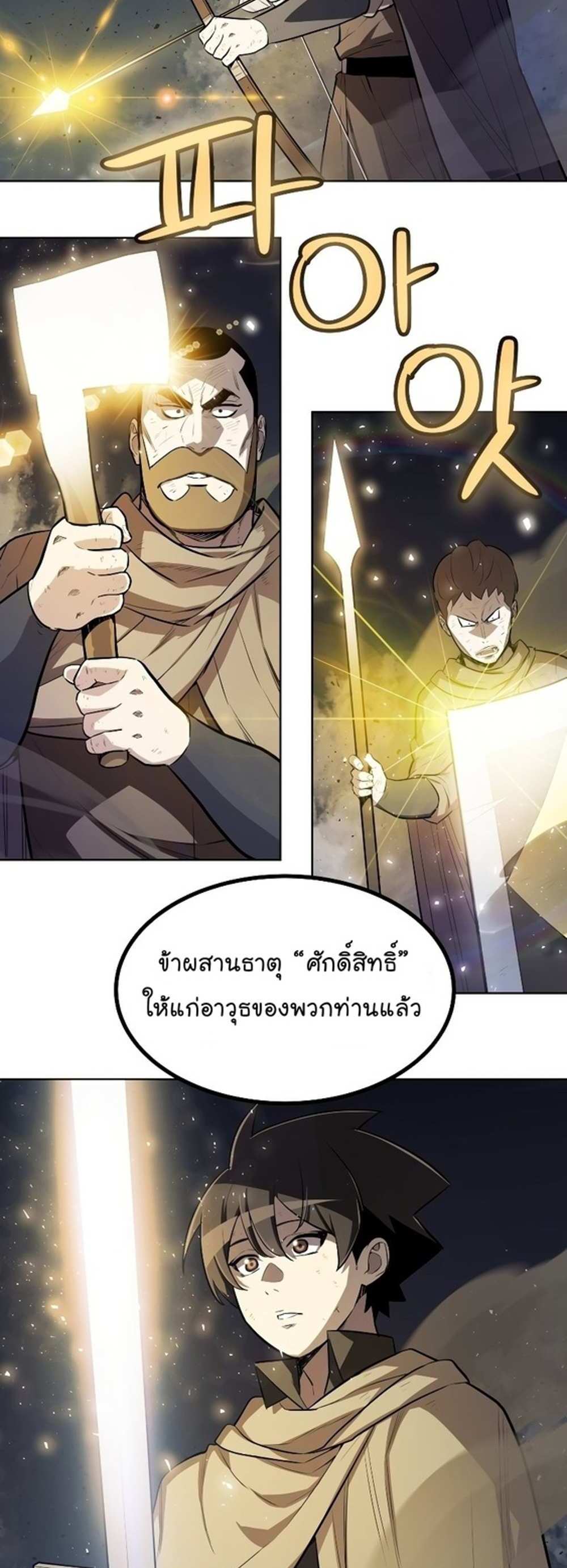 Overpowered Sword แปลไทย