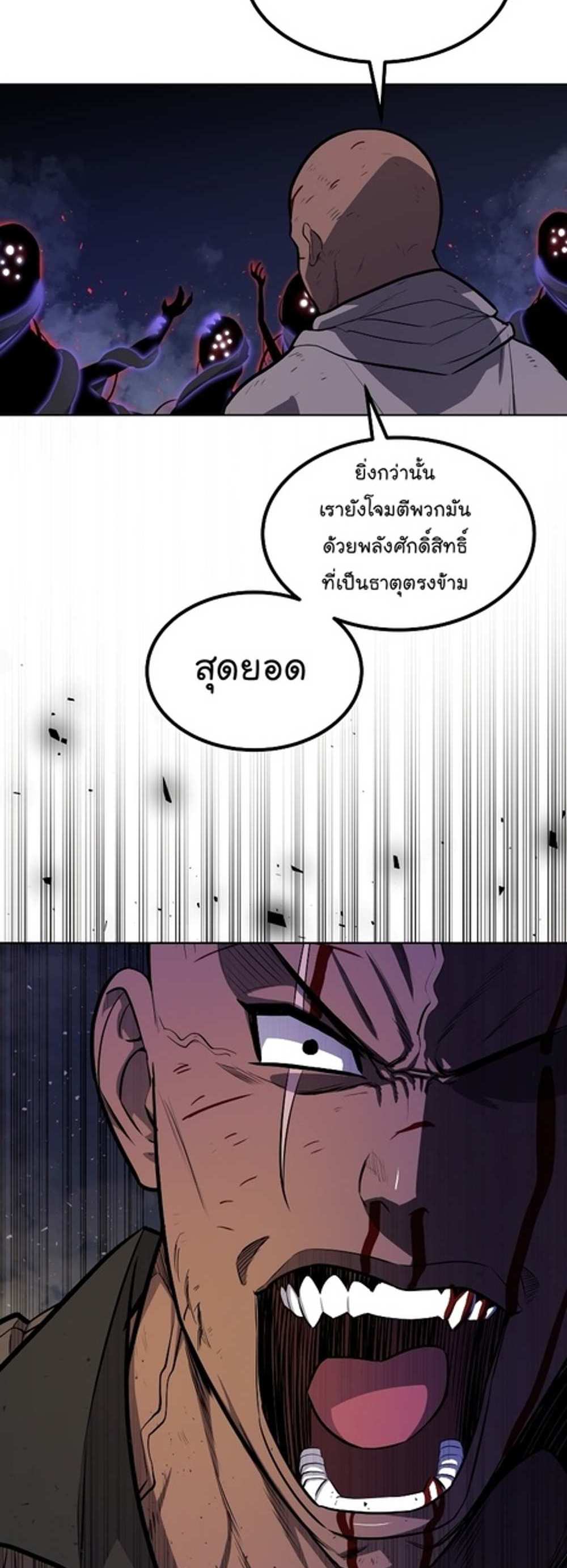 Overpowered Sword แปลไทย