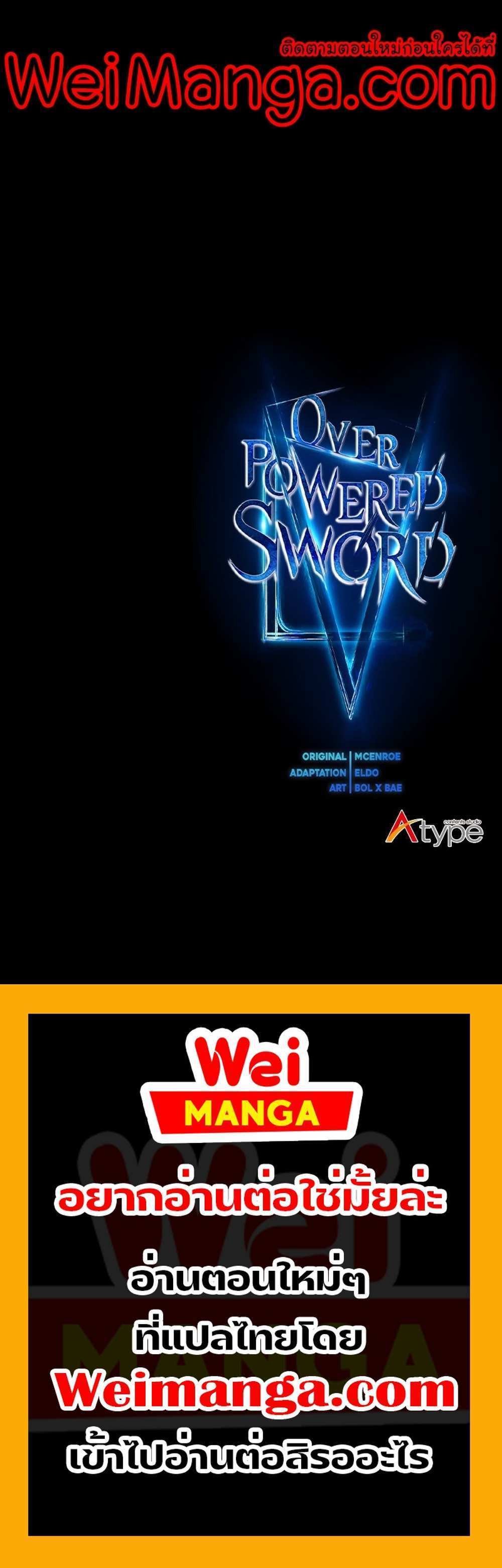 Overpowered Sword แปลไทย