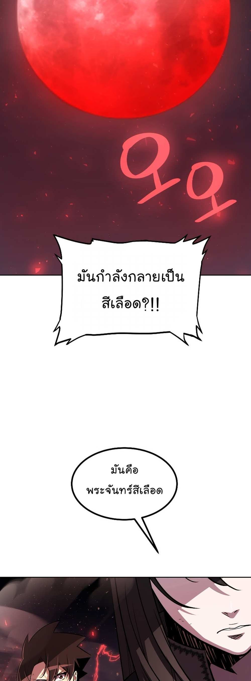 Overpowered Sword แปลไทย