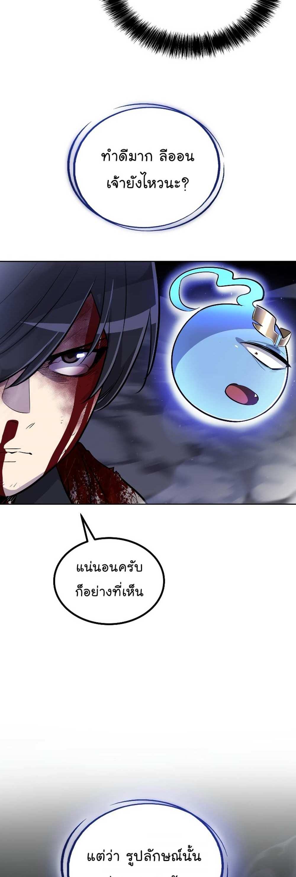 Overpowered Sword แปลไทย