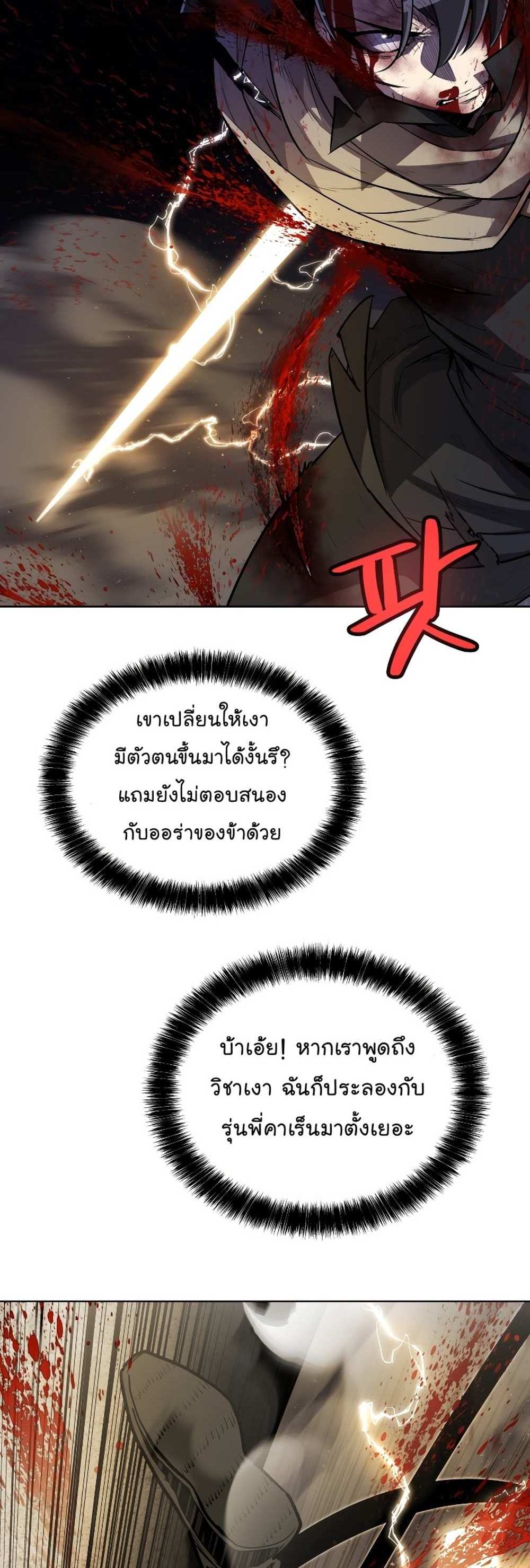 Overpowered Sword แปลไทย