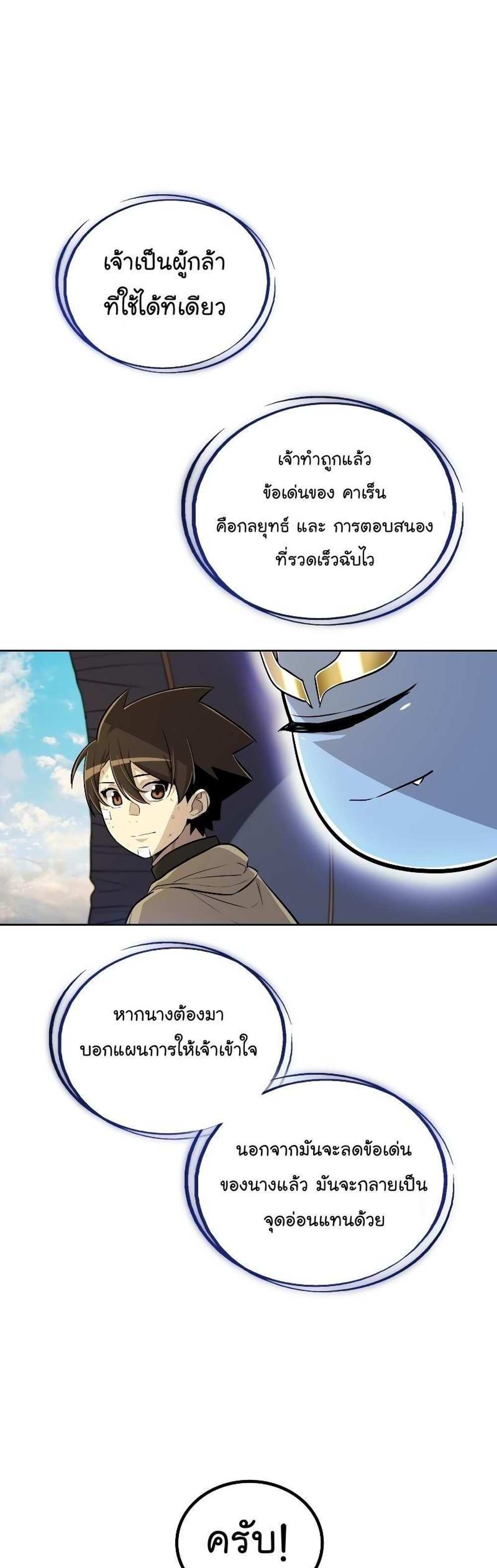 Overpowered Sword แปลไทย