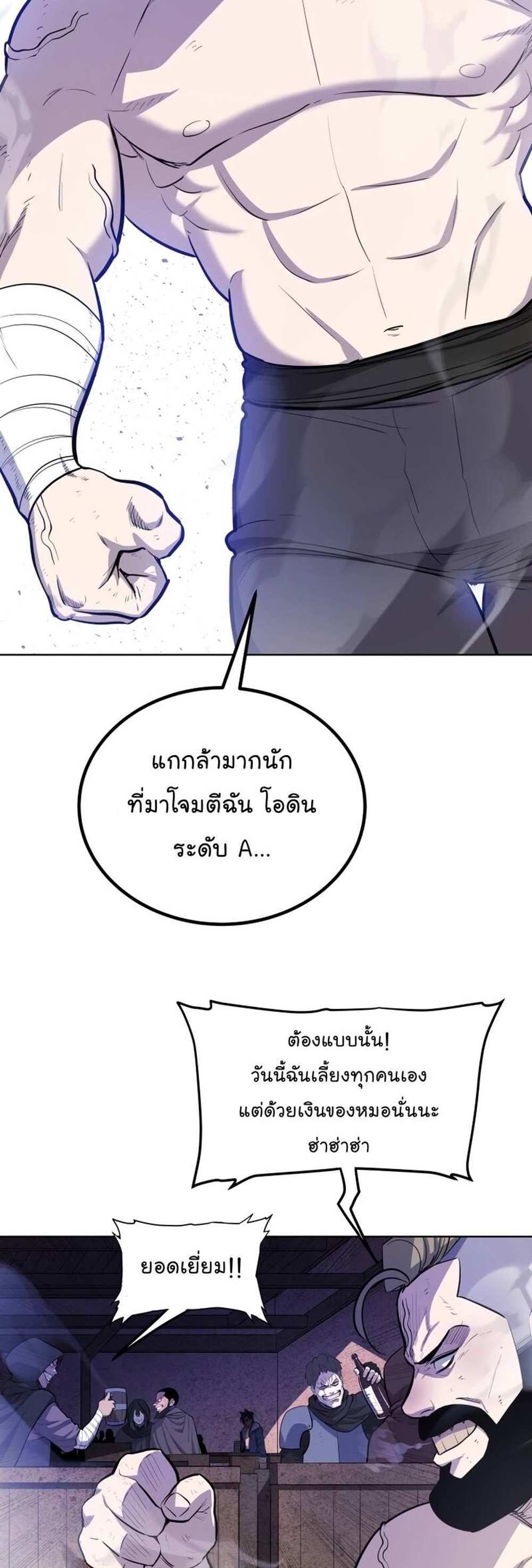 Overpowered Sword แปลไทย