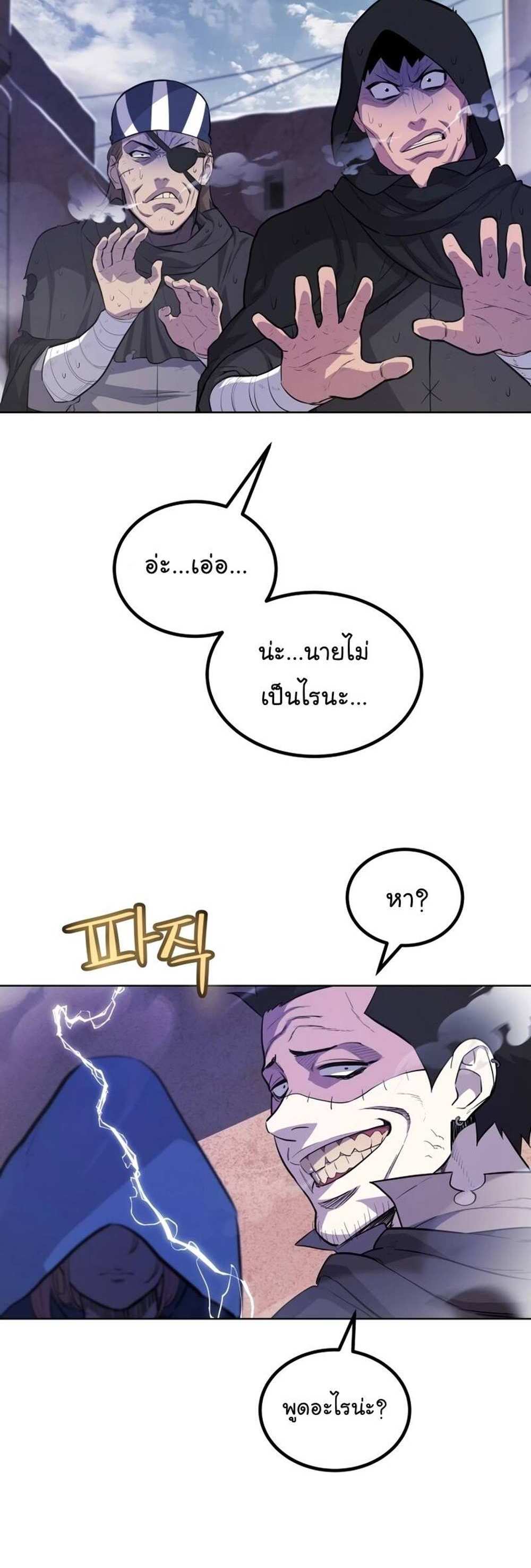 Overpowered Sword แปลไทย