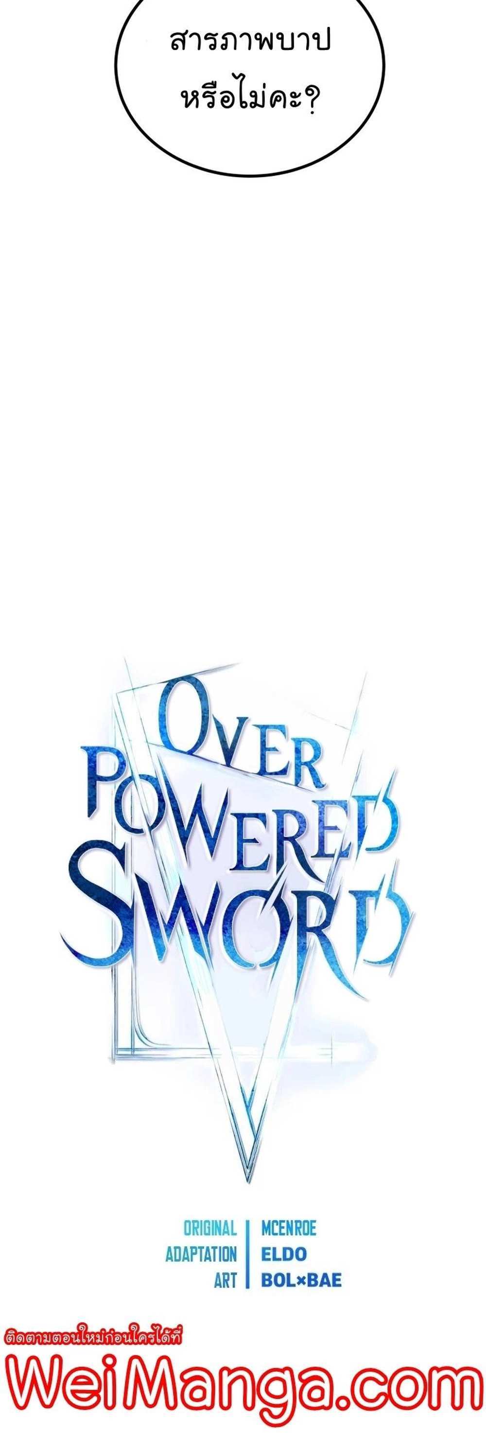 Overpowered Sword แปลไทย