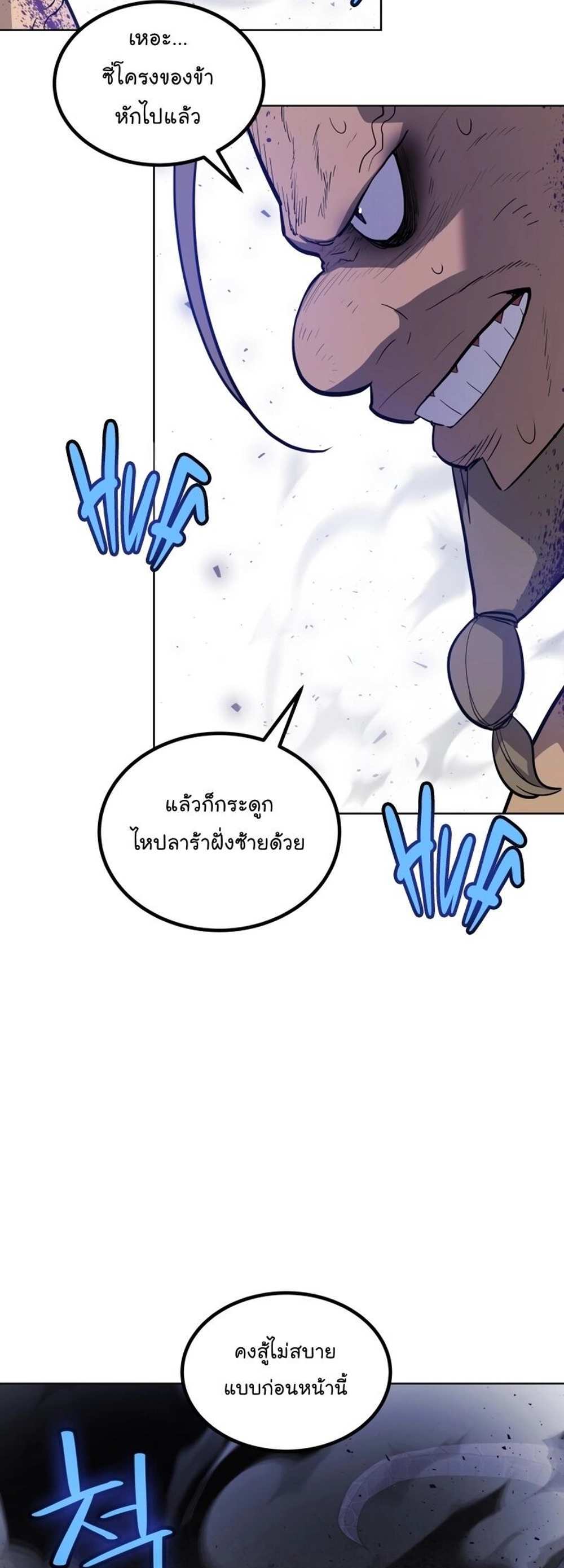 Overpowered Sword แปลไทย