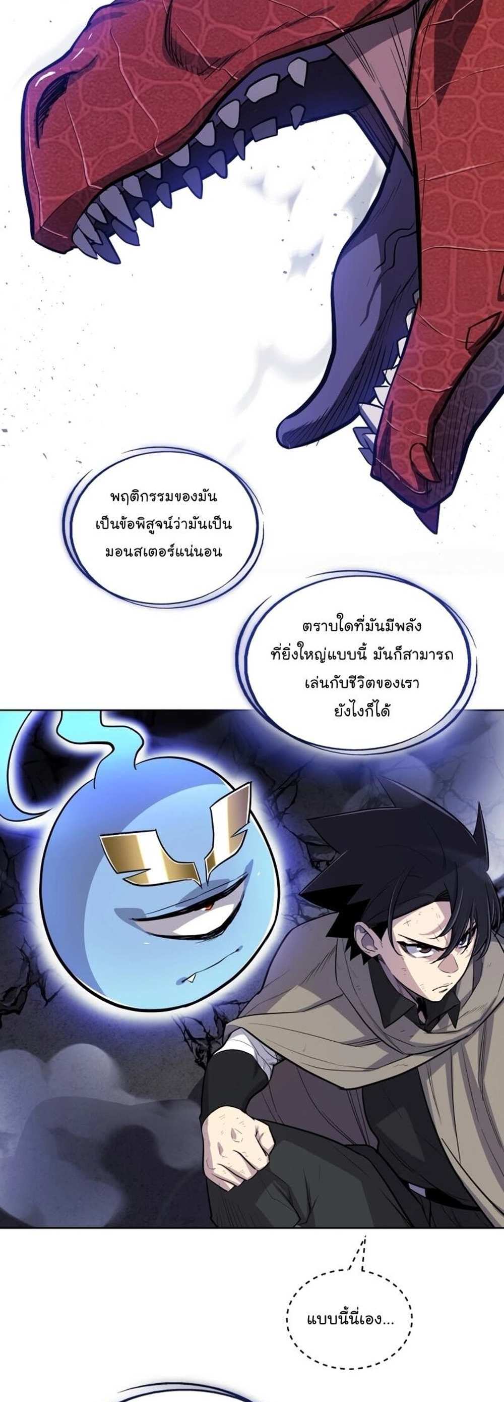 Overpowered Sword แปลไทย