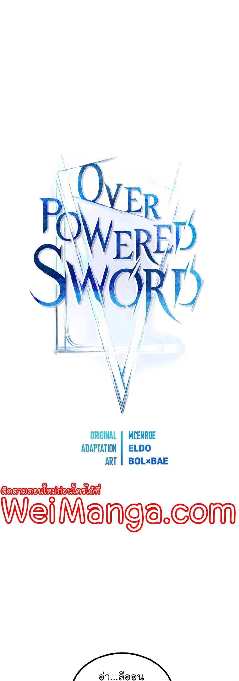 Overpowered Sword แปลไทย