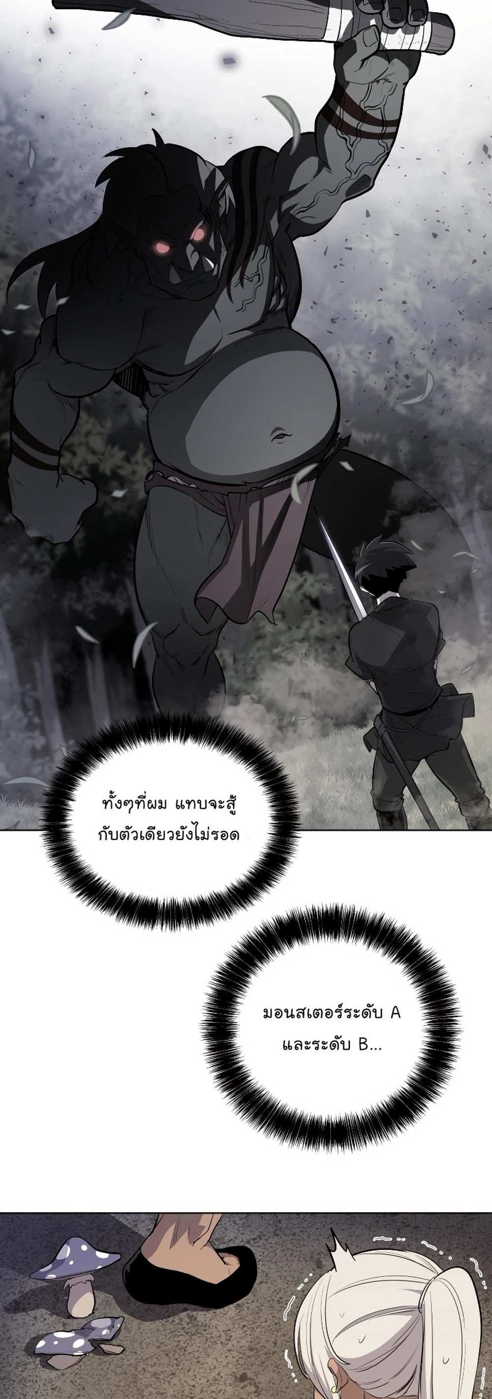 Overpowered Sword แปลไทย