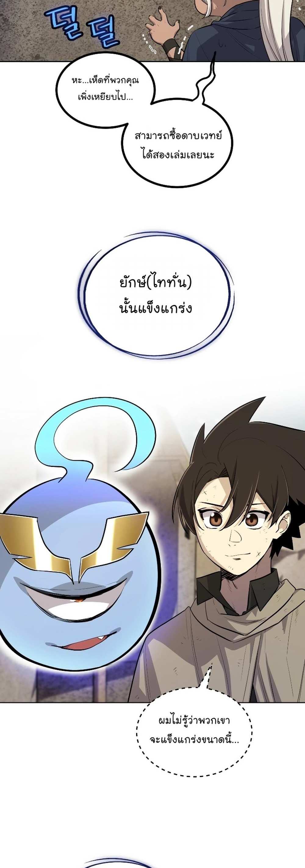 Overpowered Sword แปลไทย