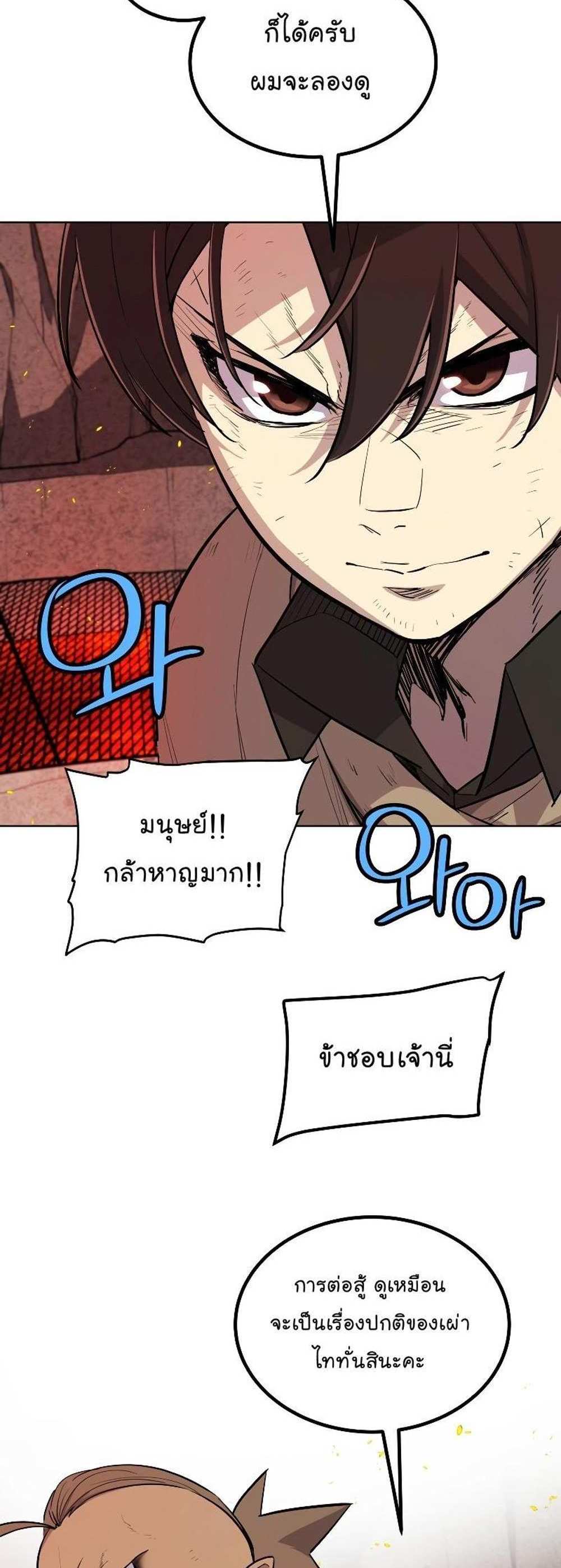 Overpowered Sword แปลไทย