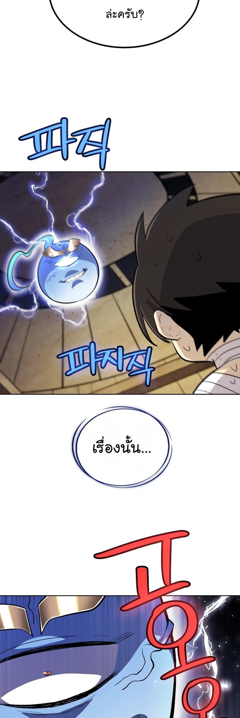 Overpowered Sword แปลไทย