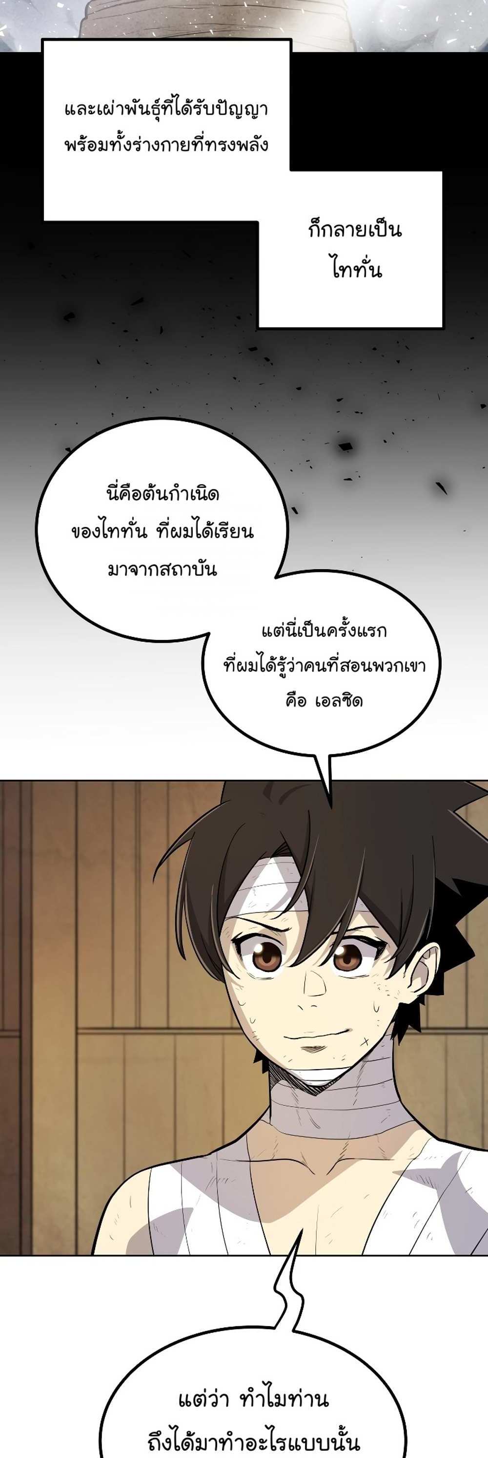 Overpowered Sword แปลไทย