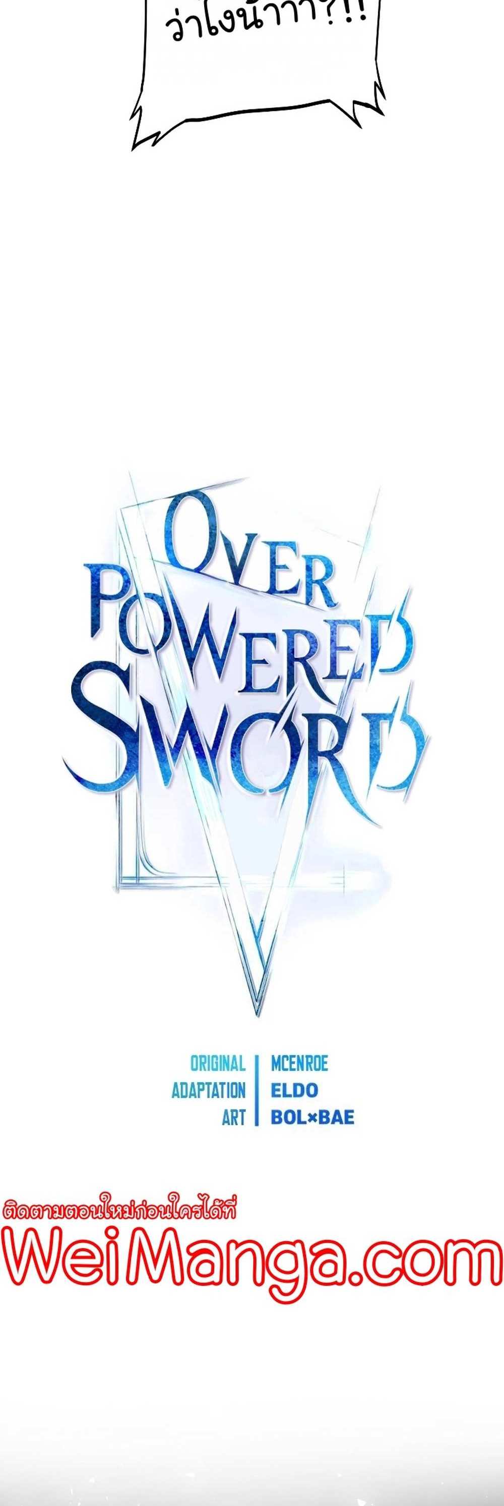 Overpowered Sword แปลไทย