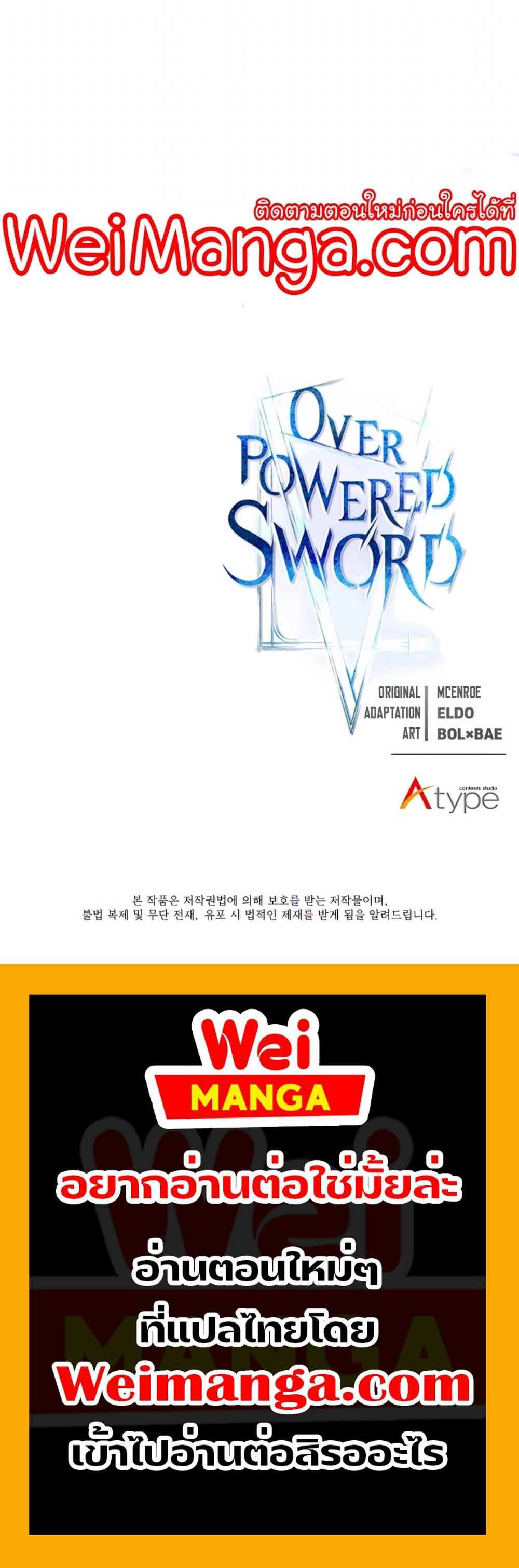 Overpowered Sword แปลไทย