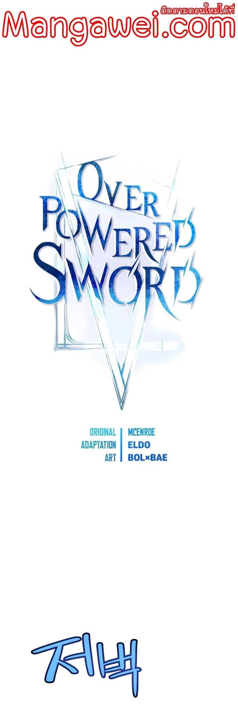 Overpowered Sword แปลไทย