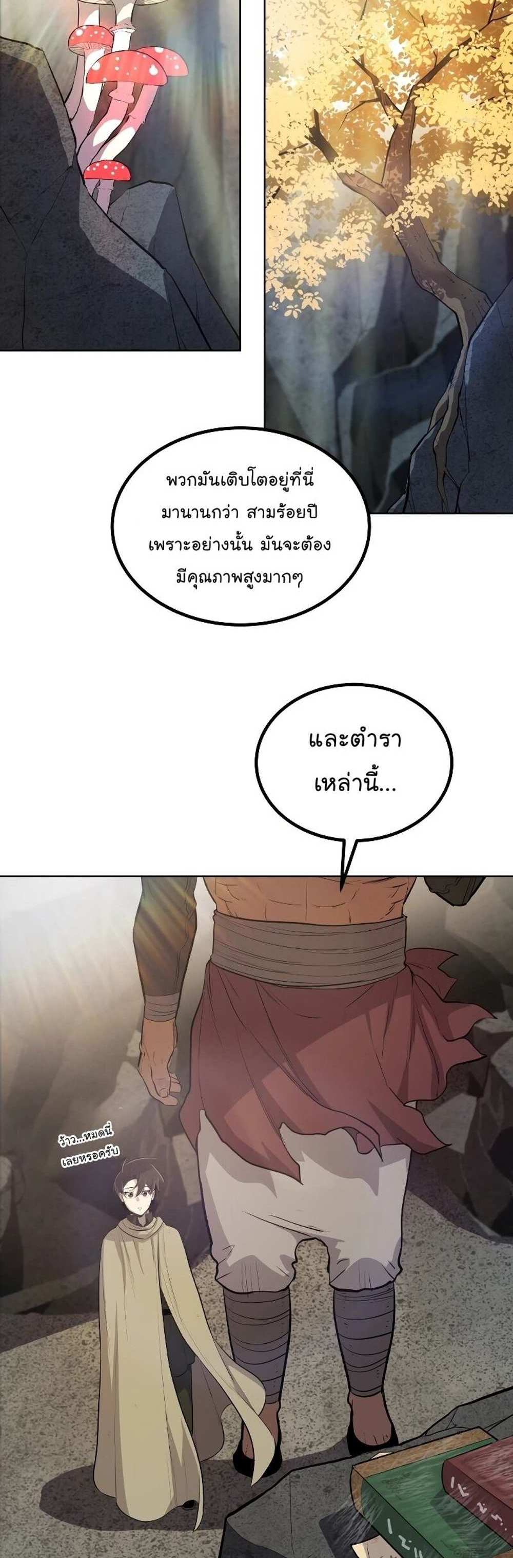 Overpowered Sword แปลไทย