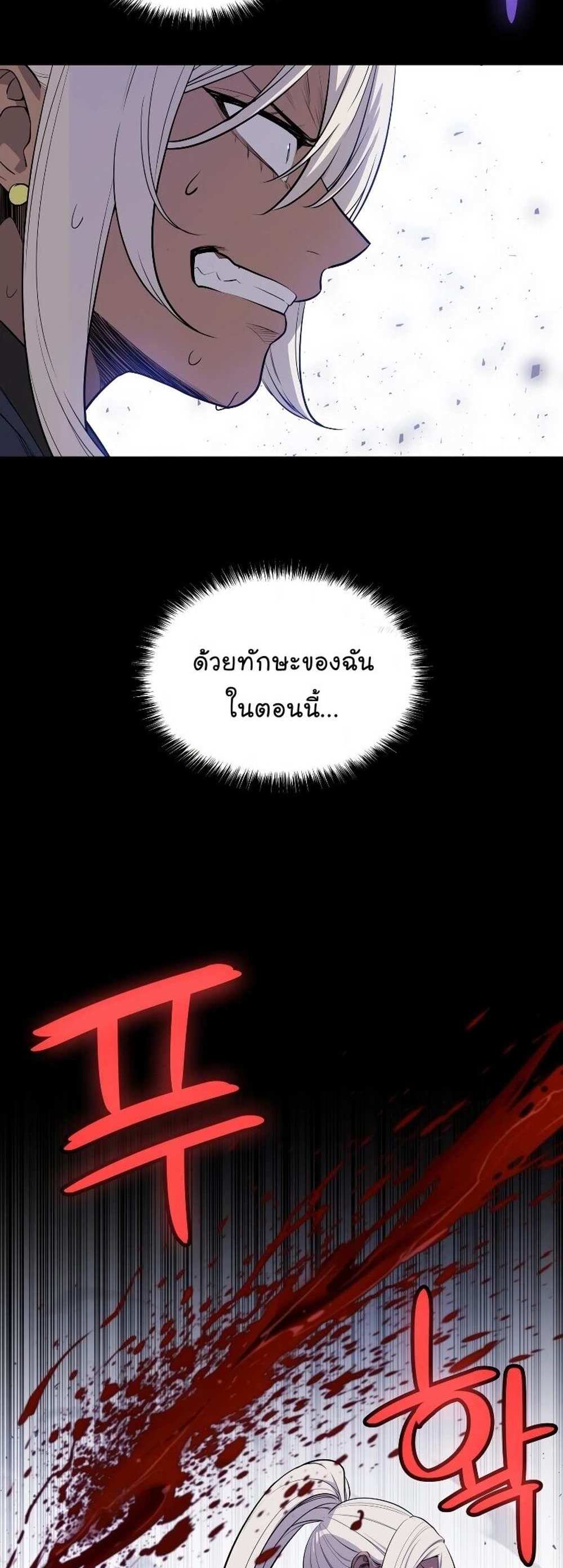 Overpowered Sword แปลไทย