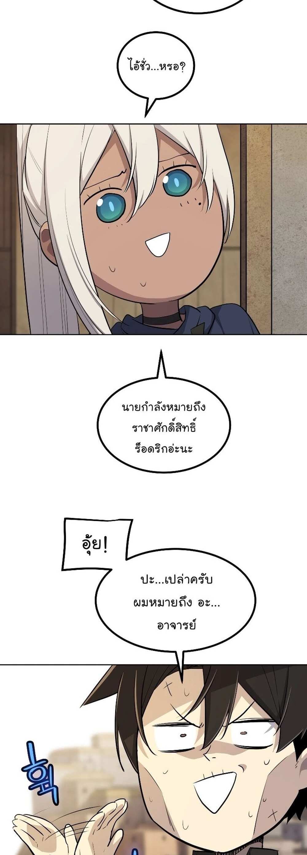 Overpowered Sword แปลไทย