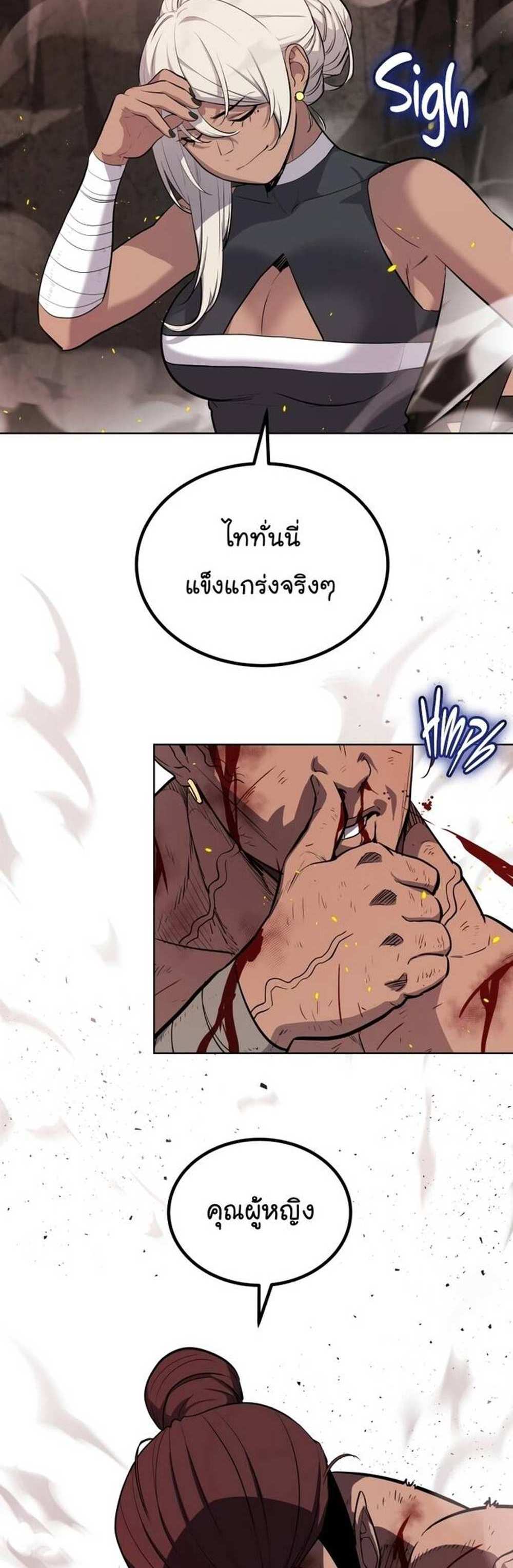 Overpowered Sword แปลไทย