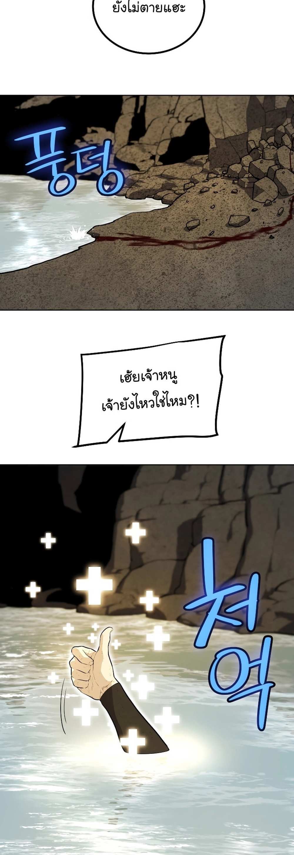 Overpowered Sword แปลไทย