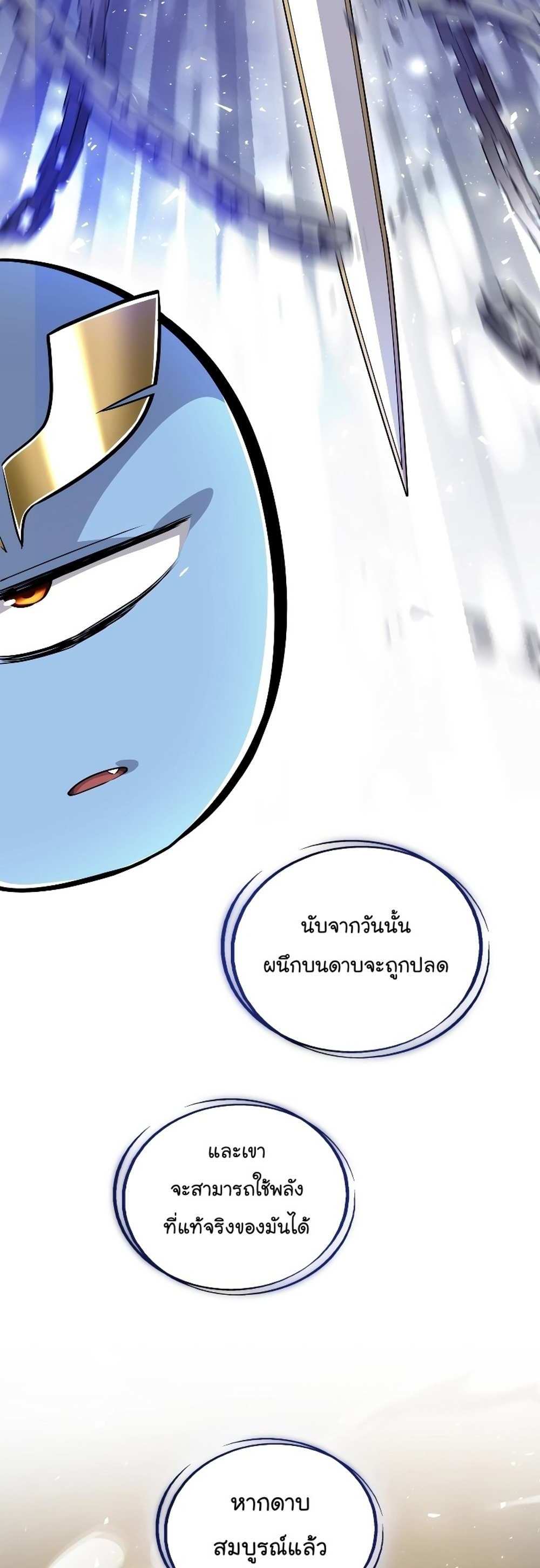 Overpowered Sword แปลไทย