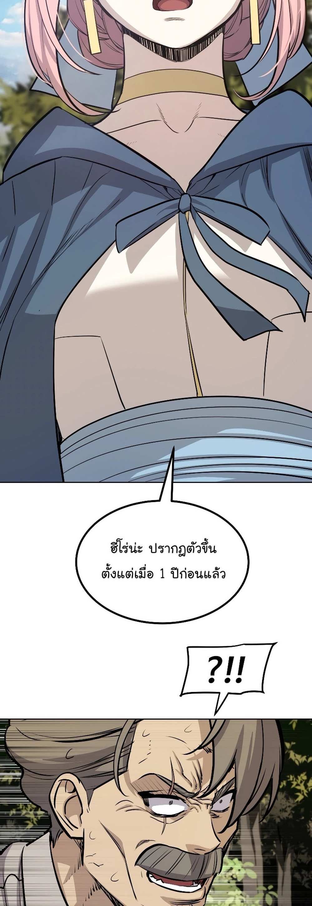 Overpowered Sword แปลไทย