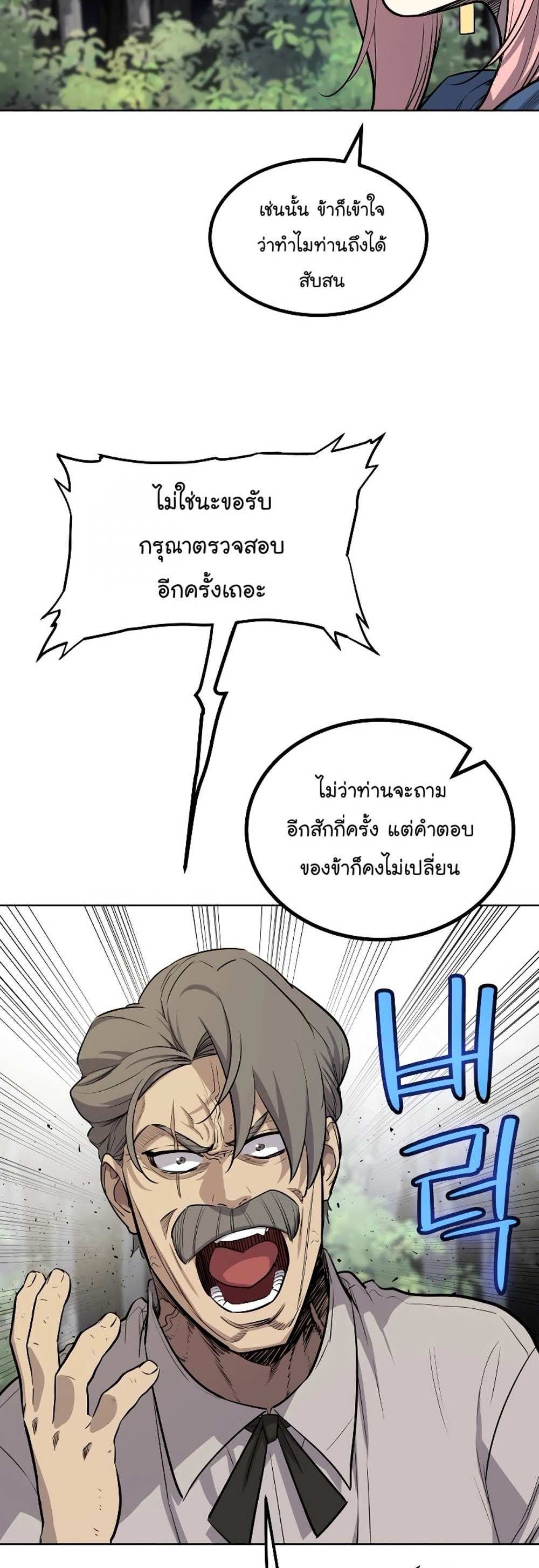 Overpowered Sword แปลไทย