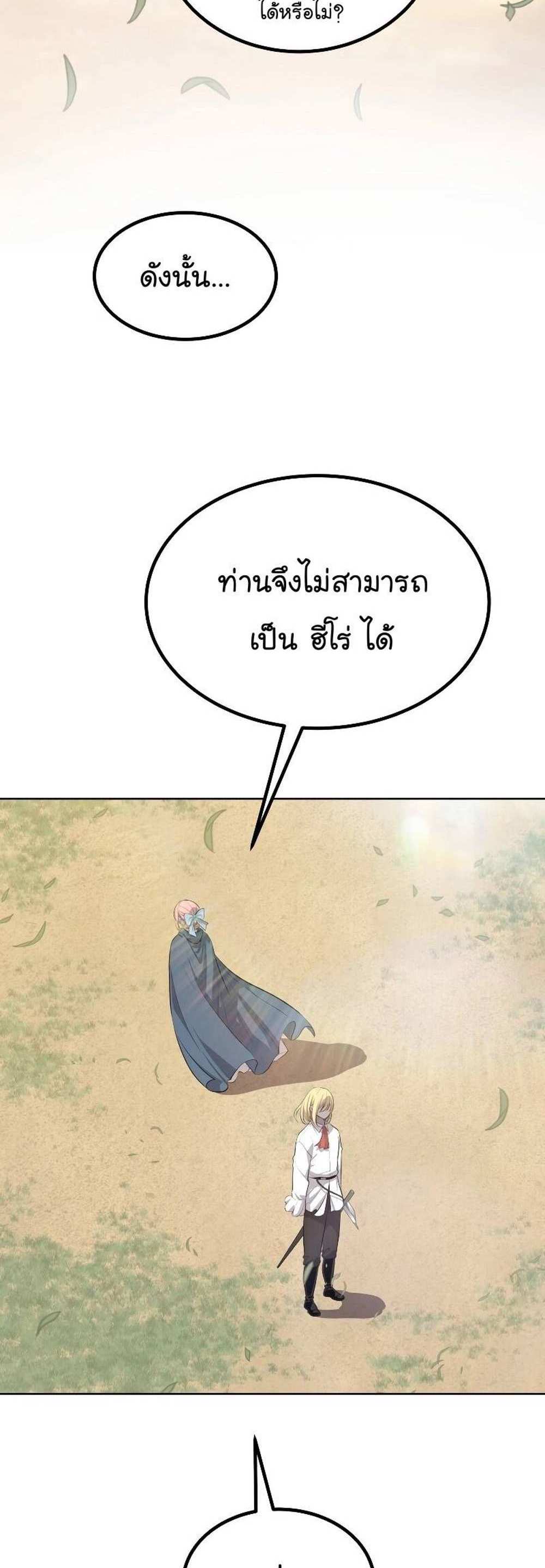 Overpowered Sword แปลไทย