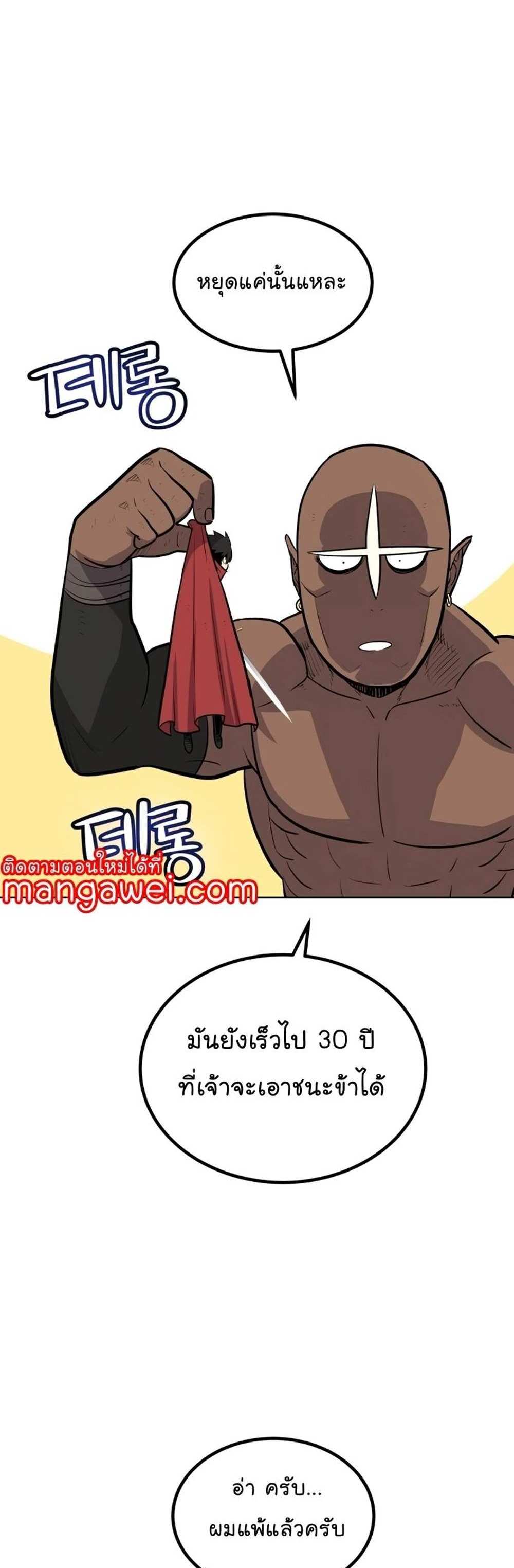 Overpowered Sword แปลไทย