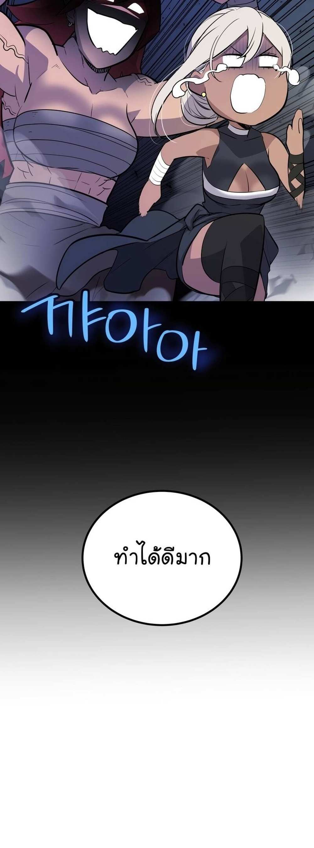 Overpowered Sword แปลไทย