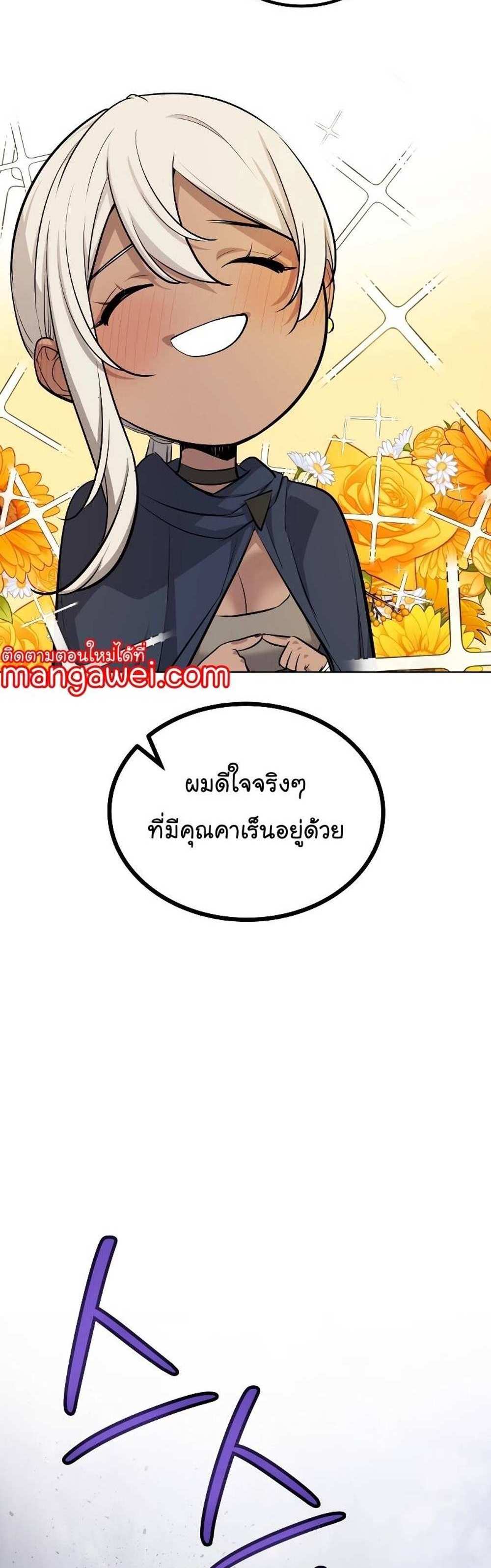 Overpowered Sword แปลไทย