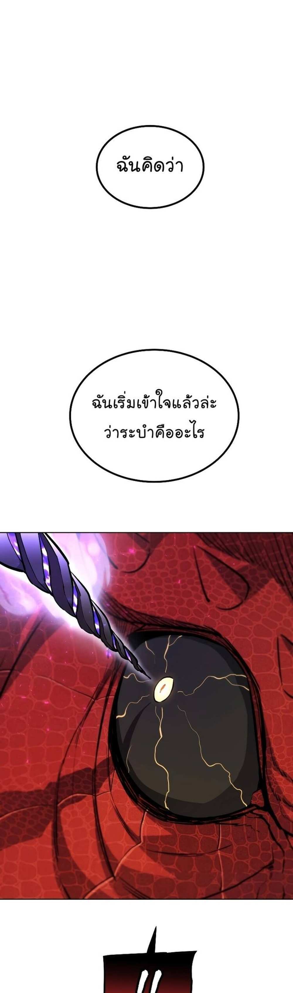 Overpowered Sword แปลไทย