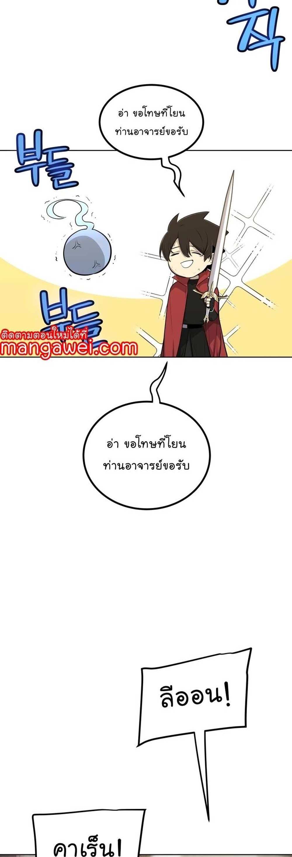 Overpowered Sword แปลไทย