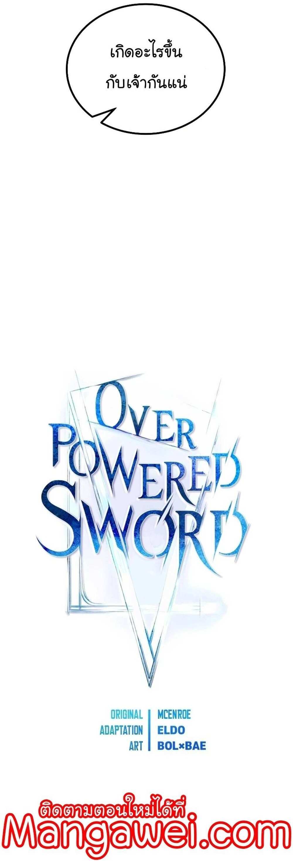 Overpowered Sword แปลไทย