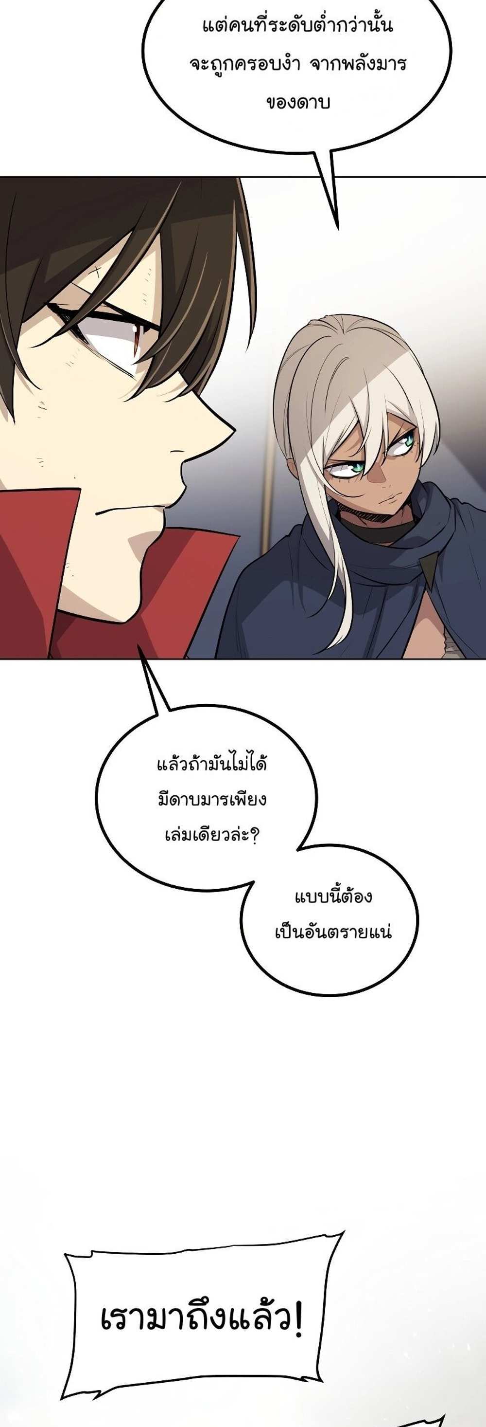 Overpowered Sword แปลไทย