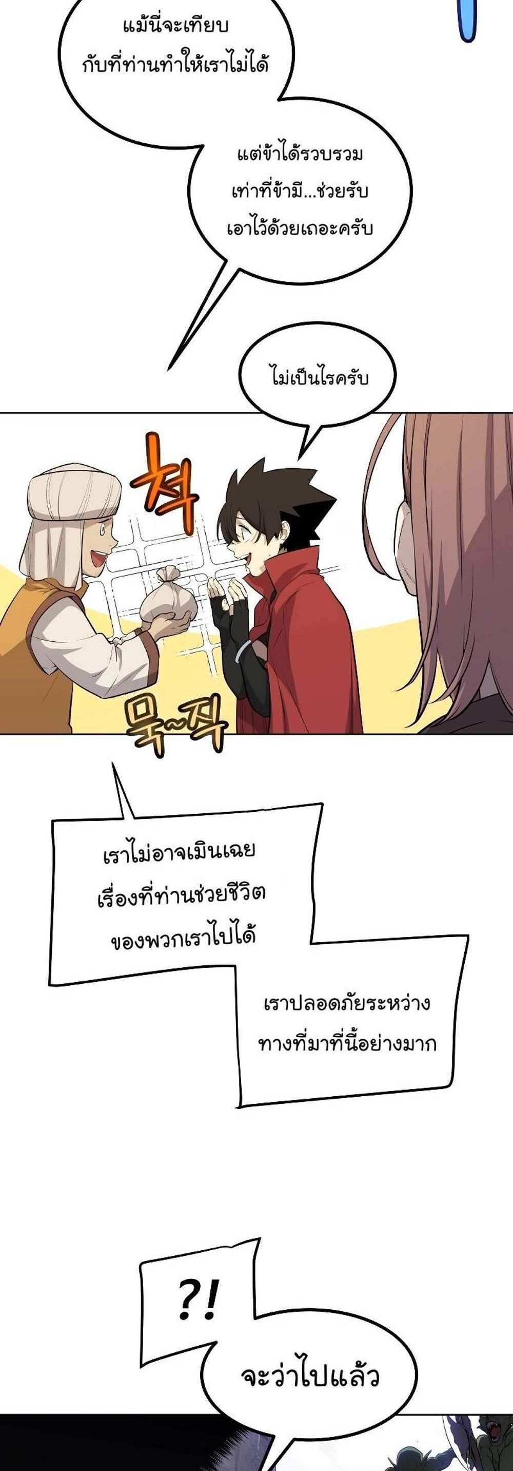 Overpowered Sword แปลไทย