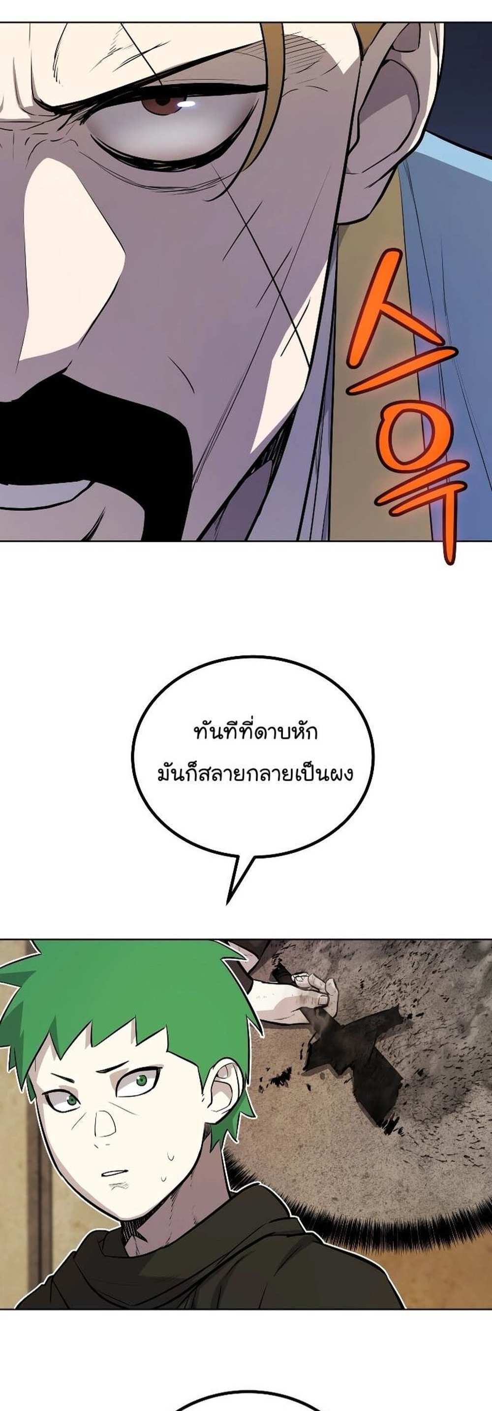 Overpowered Sword แปลไทย