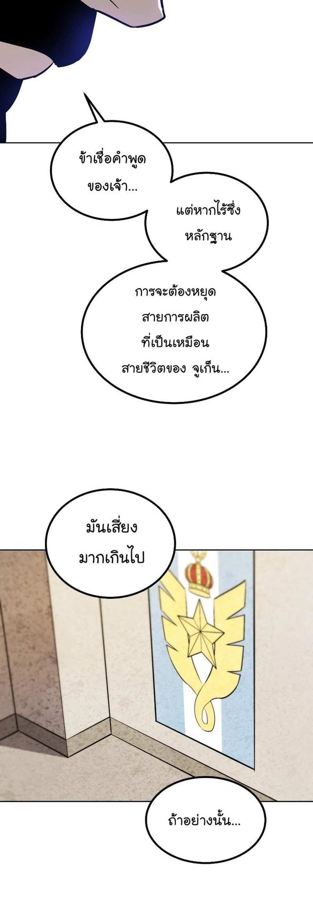 Overpowered Sword แปลไทย