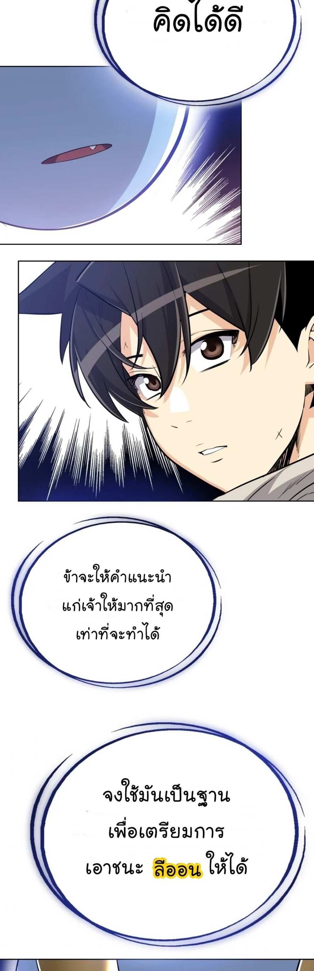 Overpowered Sword แปลไทย