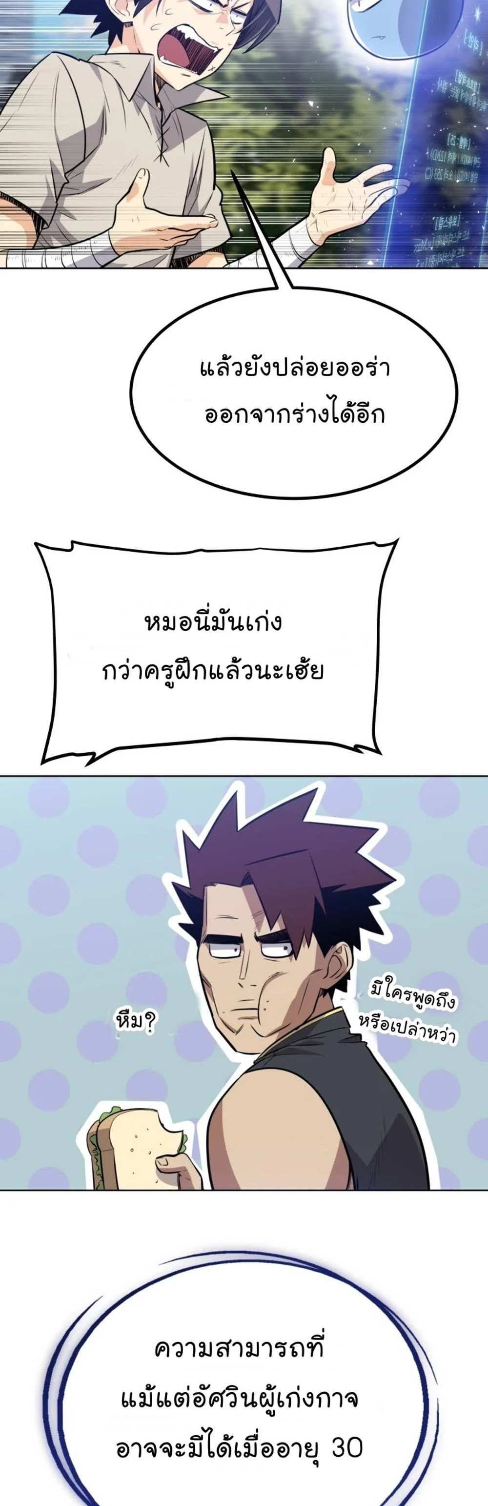 Overpowered Sword แปลไทย