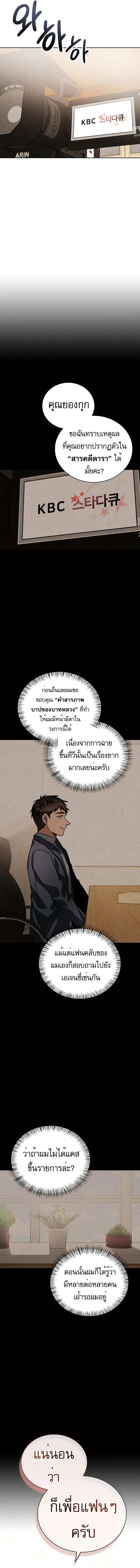 Be the Actor แปลไทย