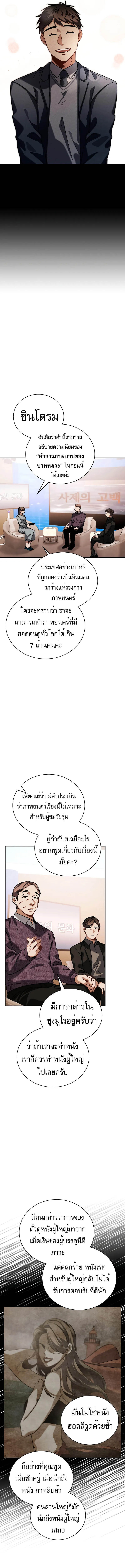 Be the Actor แปลไทย