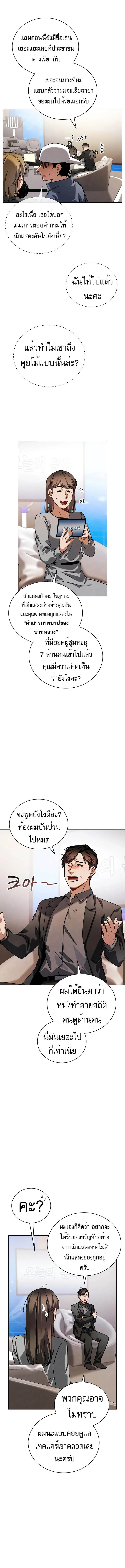 Be the Actor แปลไทย