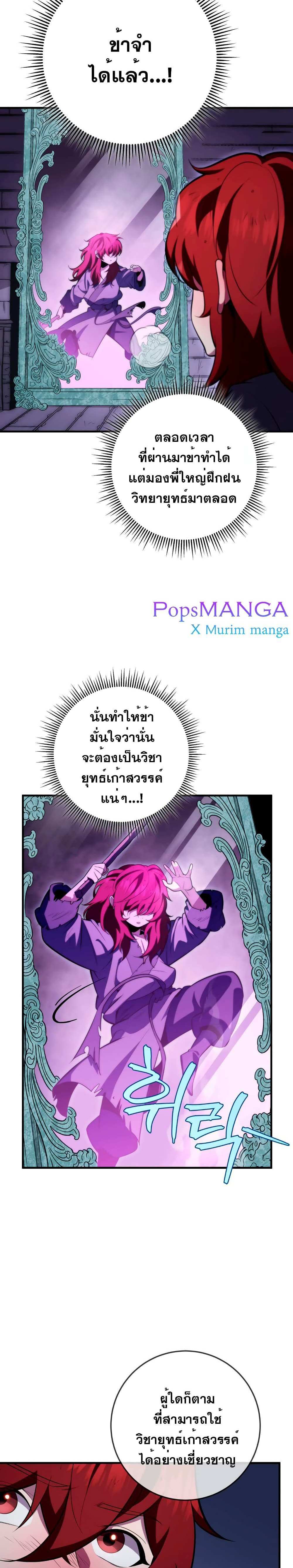 Heavenly Inquisition Sword แปลไทย